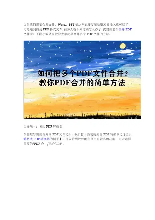 如何把多个PDF文件合并？原来这么简单啊