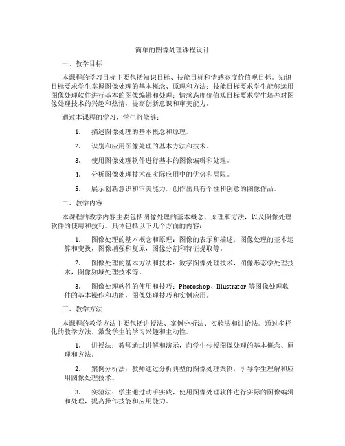 简单的图像处理课程设计