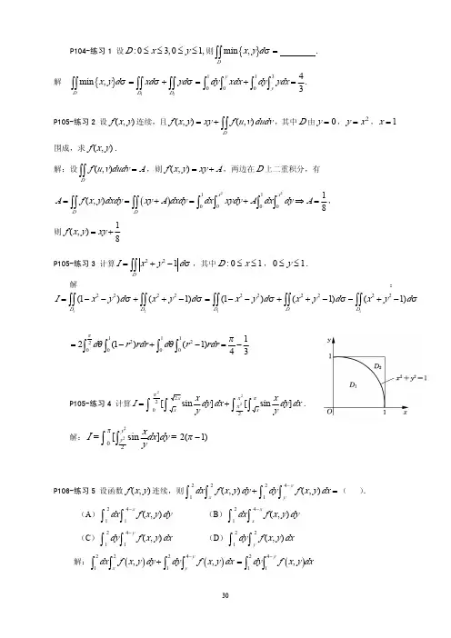 《多元函数积分学》练习题参考答案