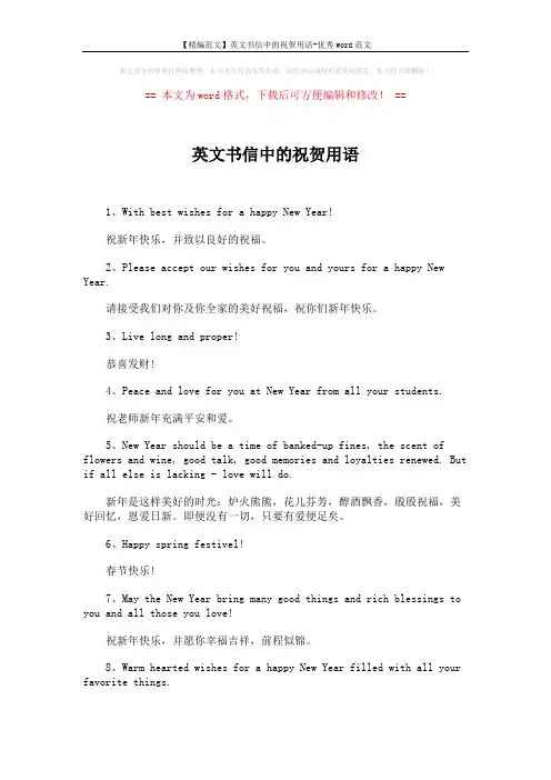 【精编范文】英文书信中的祝贺用语-优秀word范文 (6页)