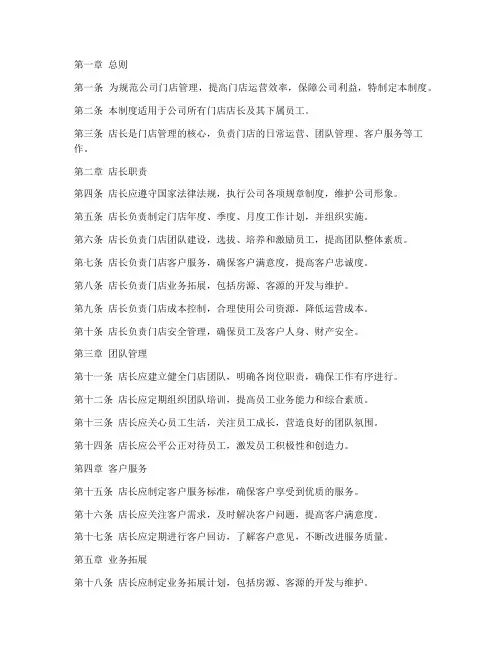 中介公司店长管理制度