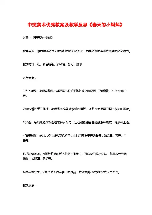 中班美术优秀教案及教学反思《春天的小蝌蚪》