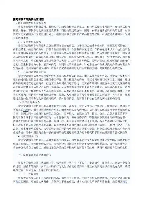 医药消费者的购买决策过程