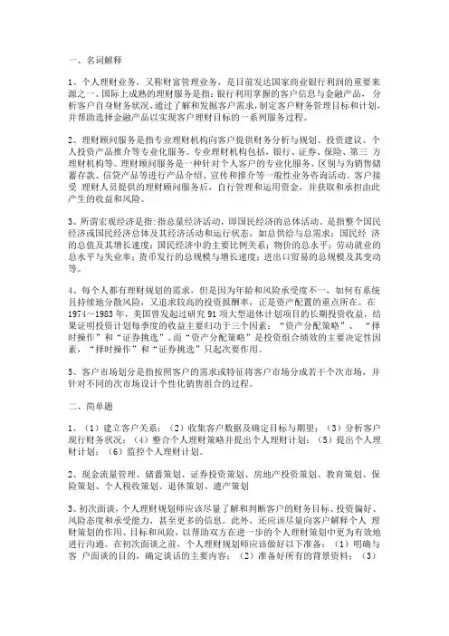 个人理财第一次作业