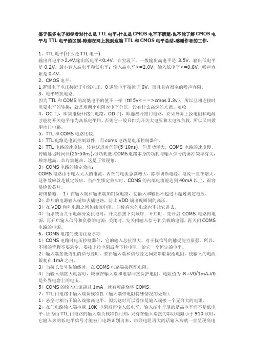 TTL电平与CMOS电平的区别及其转换