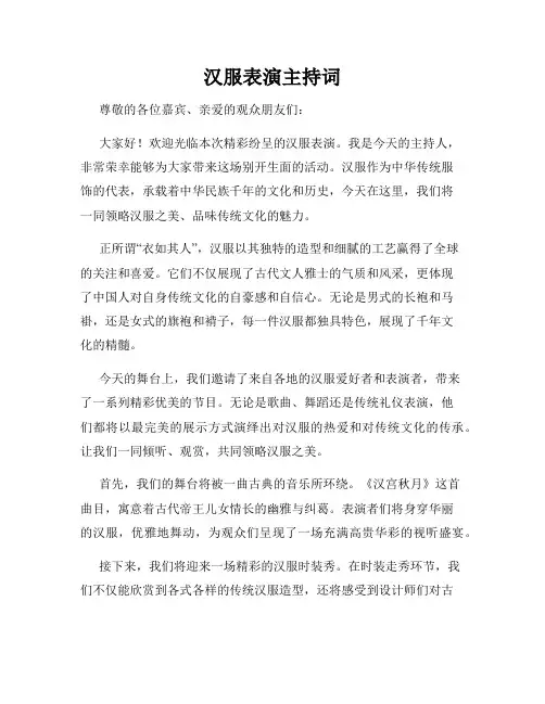 汉服表演主持词