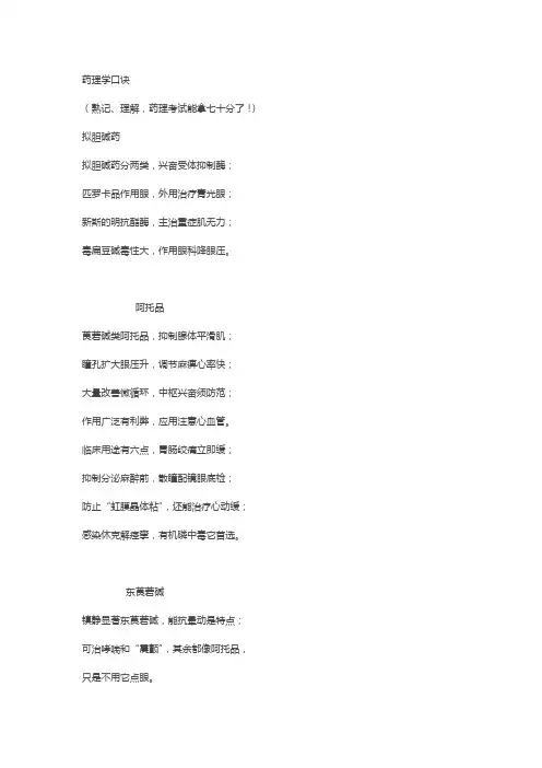 药理重点背诵口诀