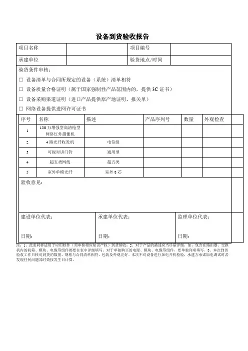 设备到货验收报告