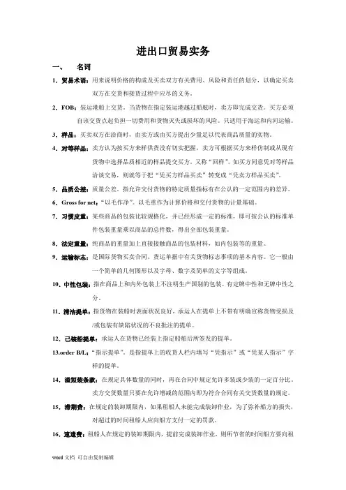 国际贸易实务(进出口贸易实务)