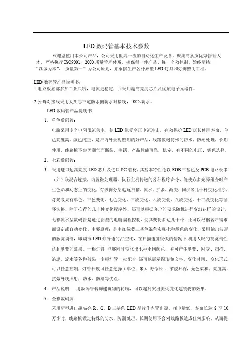 数码管参数——精选推荐