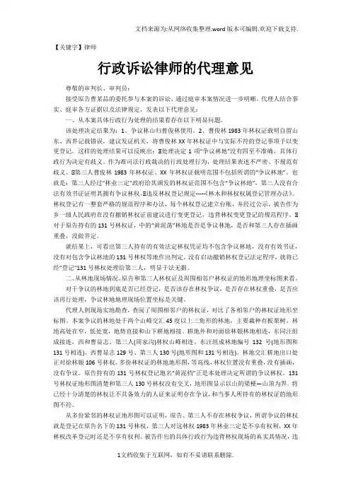 【律师】行政诉讼律师的代理意见