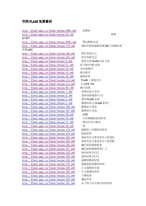 空间FLASH免费素材