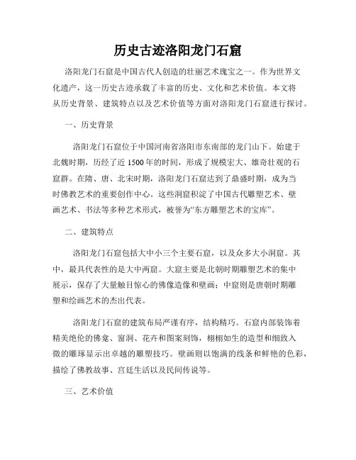 历史古迹洛阳龙门石窟