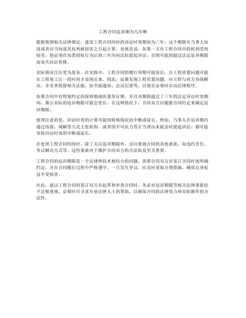 工程合同追诉期为几年啊