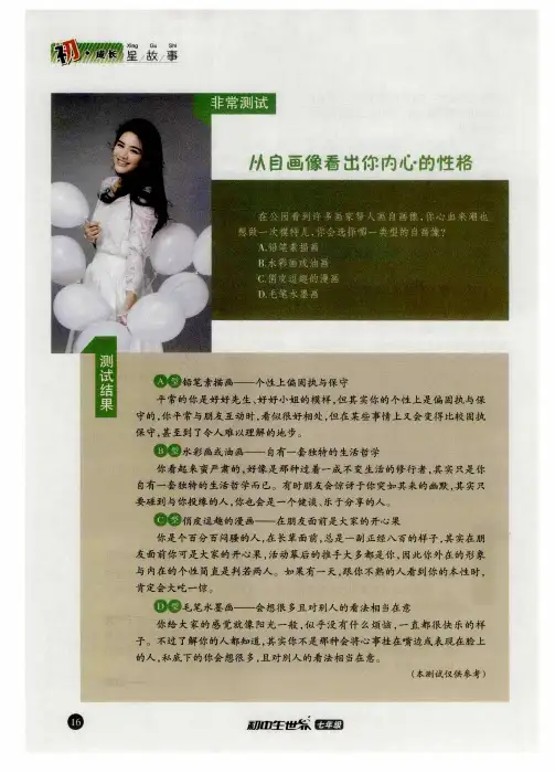 从自画像看出你内心的性格