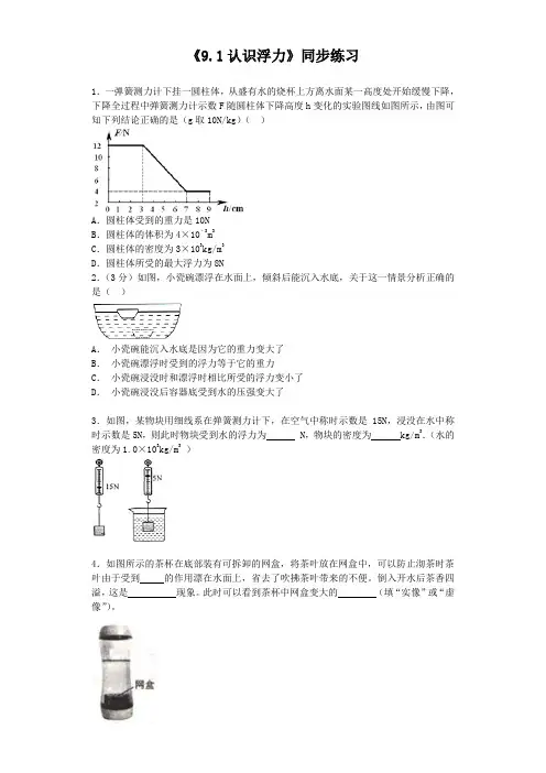 沪粤版八年级物理下册 9.1认识浮力同步练习题2