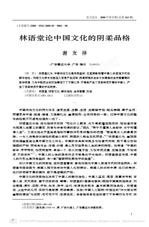林语堂论中国文化的阴柔品格