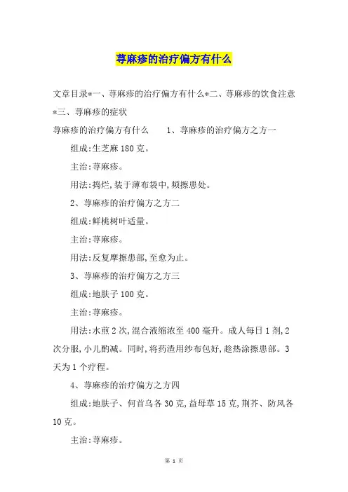 荨麻疹的治疗偏方有什么