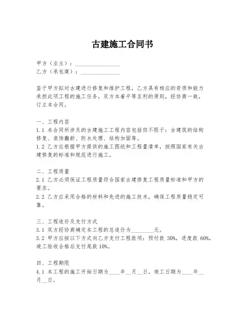 古建施工合同书