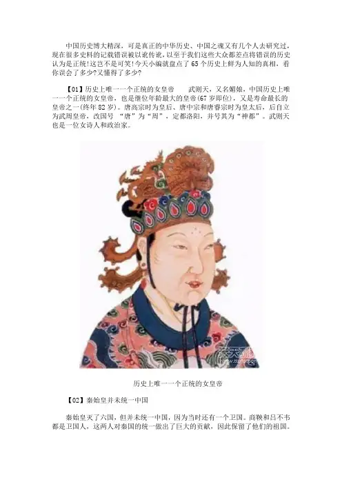 揭秘中国35个历史真相