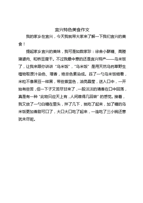 宜兴特色美食作文