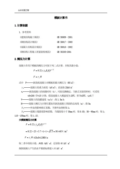 钢模板计算书