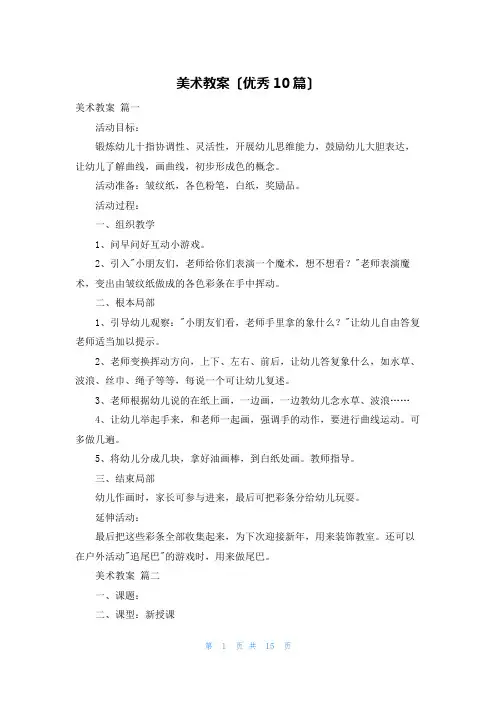 美术教案(优秀10篇)