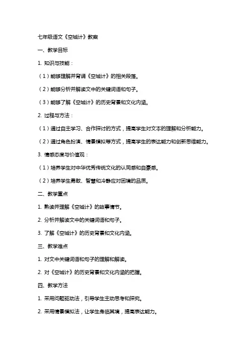 七年级语文空城计教案