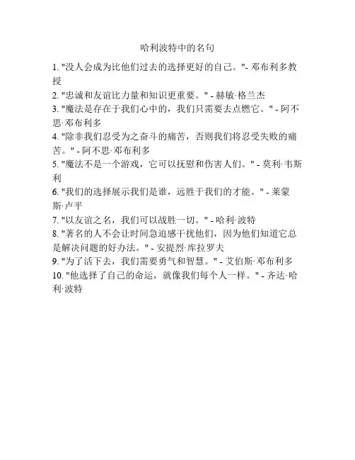 哈利波特中的名句