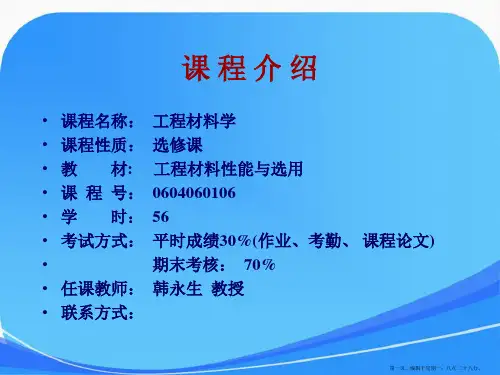 1第1章材料概述课件