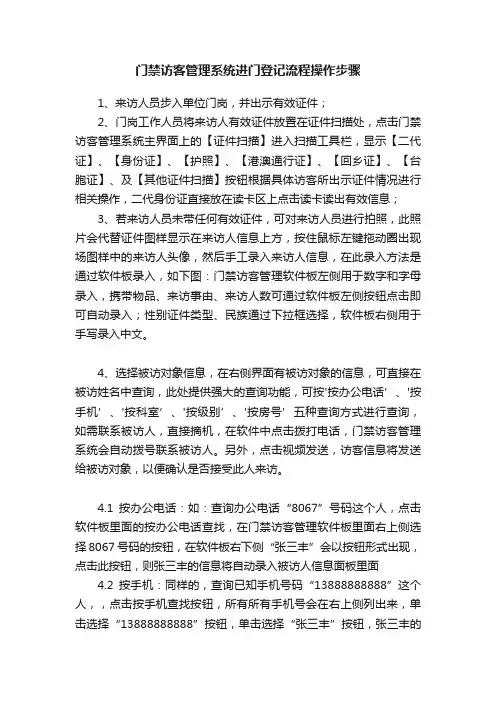 门禁访客管理系统进门登记流程操作步骤