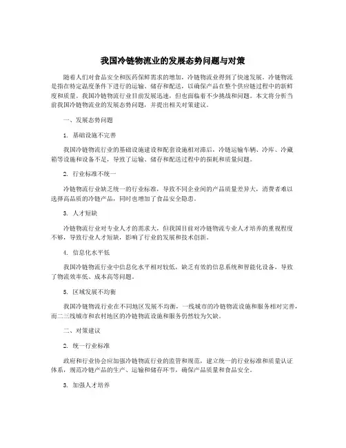 我国冷链物流业的发展态势问题与对策