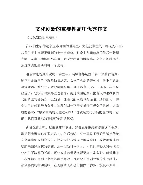 文化创新的重要性高中优秀作文