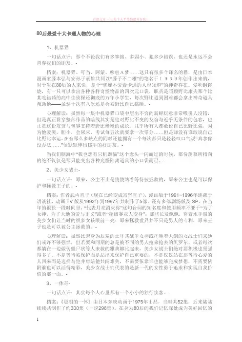 80后最爱十大卡通人物的心理