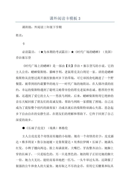 课外阅读卡模板3