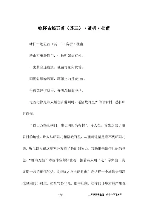 咏怀古迹五首(其三)·赏析·杜甫