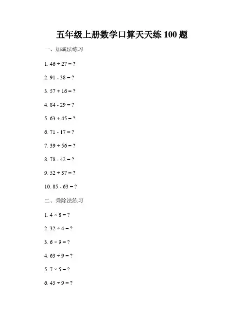五年级上册数学口算天天练100题