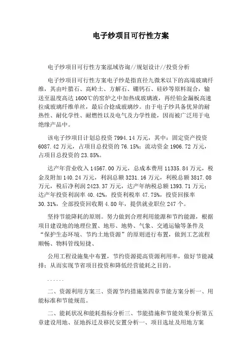 电子纱项目可行性方案