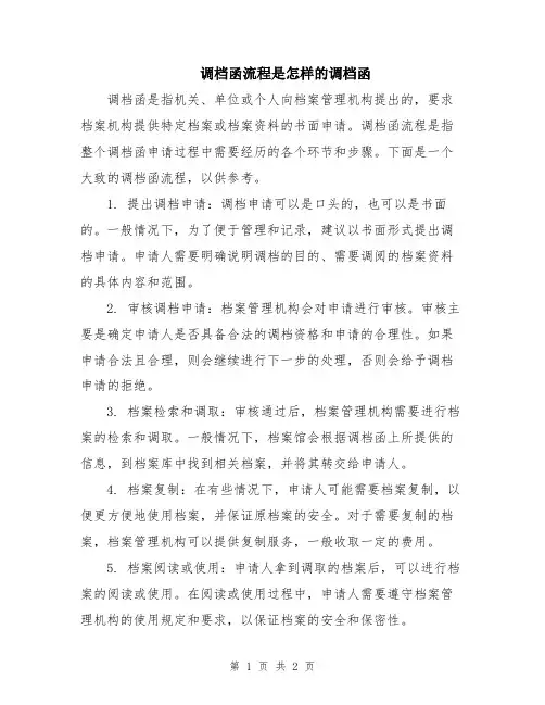 调档函流程是怎样的调档函
