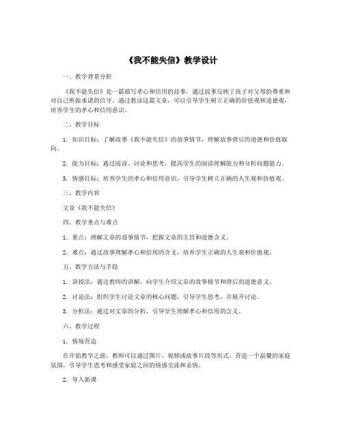 《我不能失信》教学设计