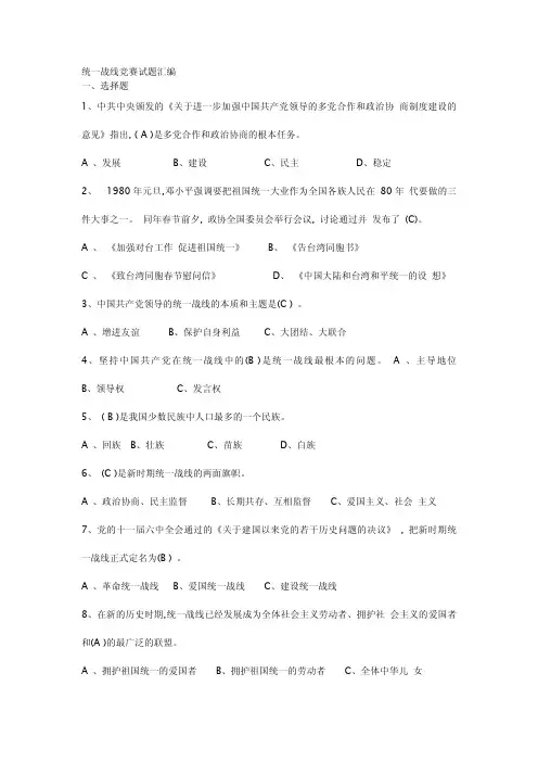 统一战线知识竞赛题