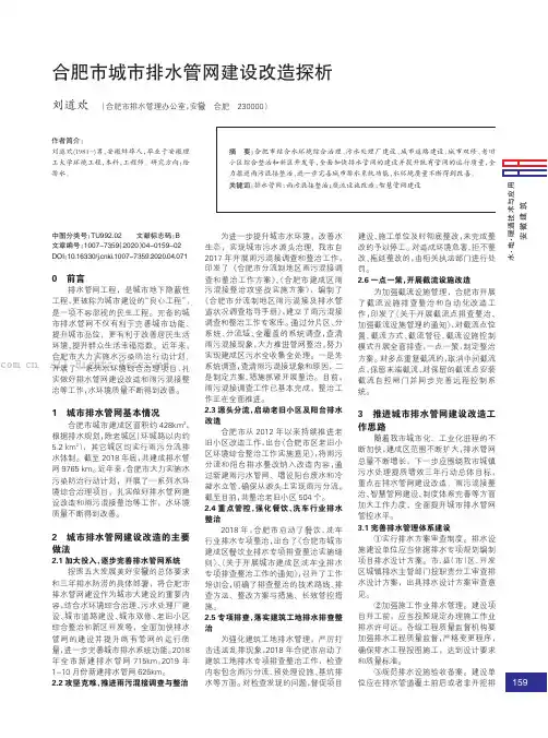 合肥市城市排水管网建设改造探析