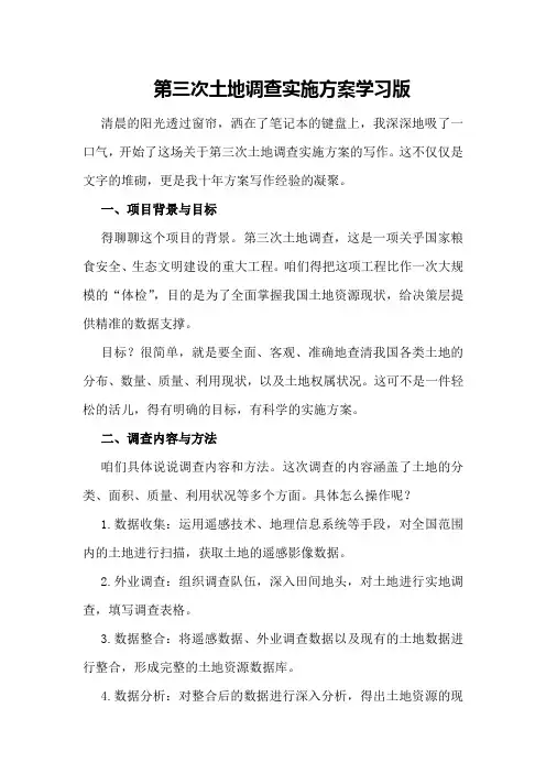 第三次土地调查实施方案 学习版