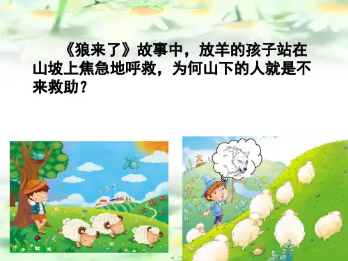 12《诚实与信任》ppt课件