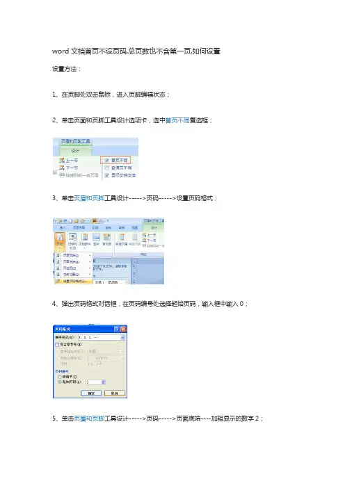 word总页数也不含第一页,如何设置