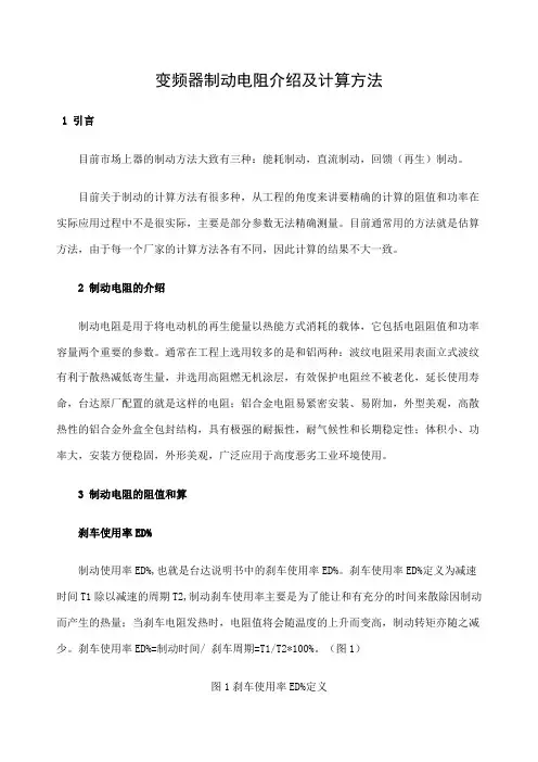 变频器制动电阻介绍及计算方法