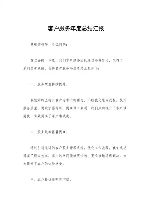 客户服务年度总结汇报
