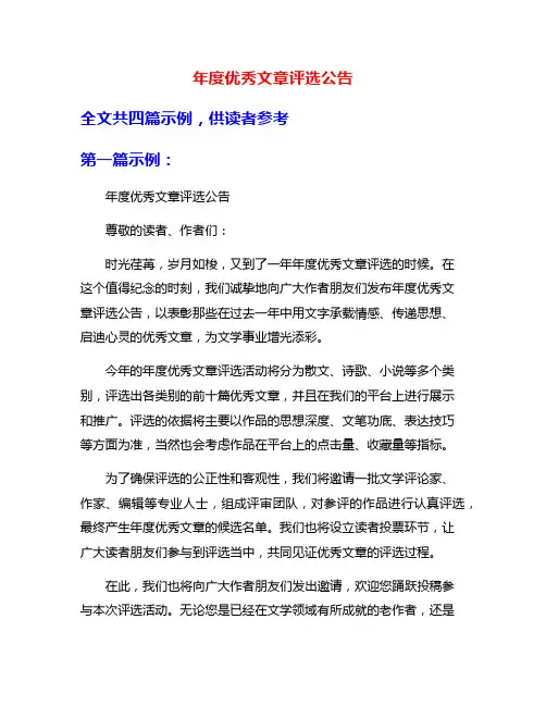 年度优秀文章评选公告