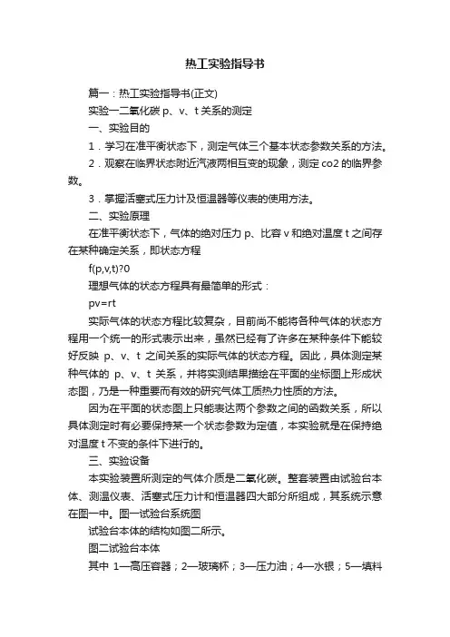 热工实验指导书