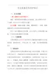 生化武器及其防护